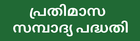 mcmetro-prathimasa-sambadya.jpg